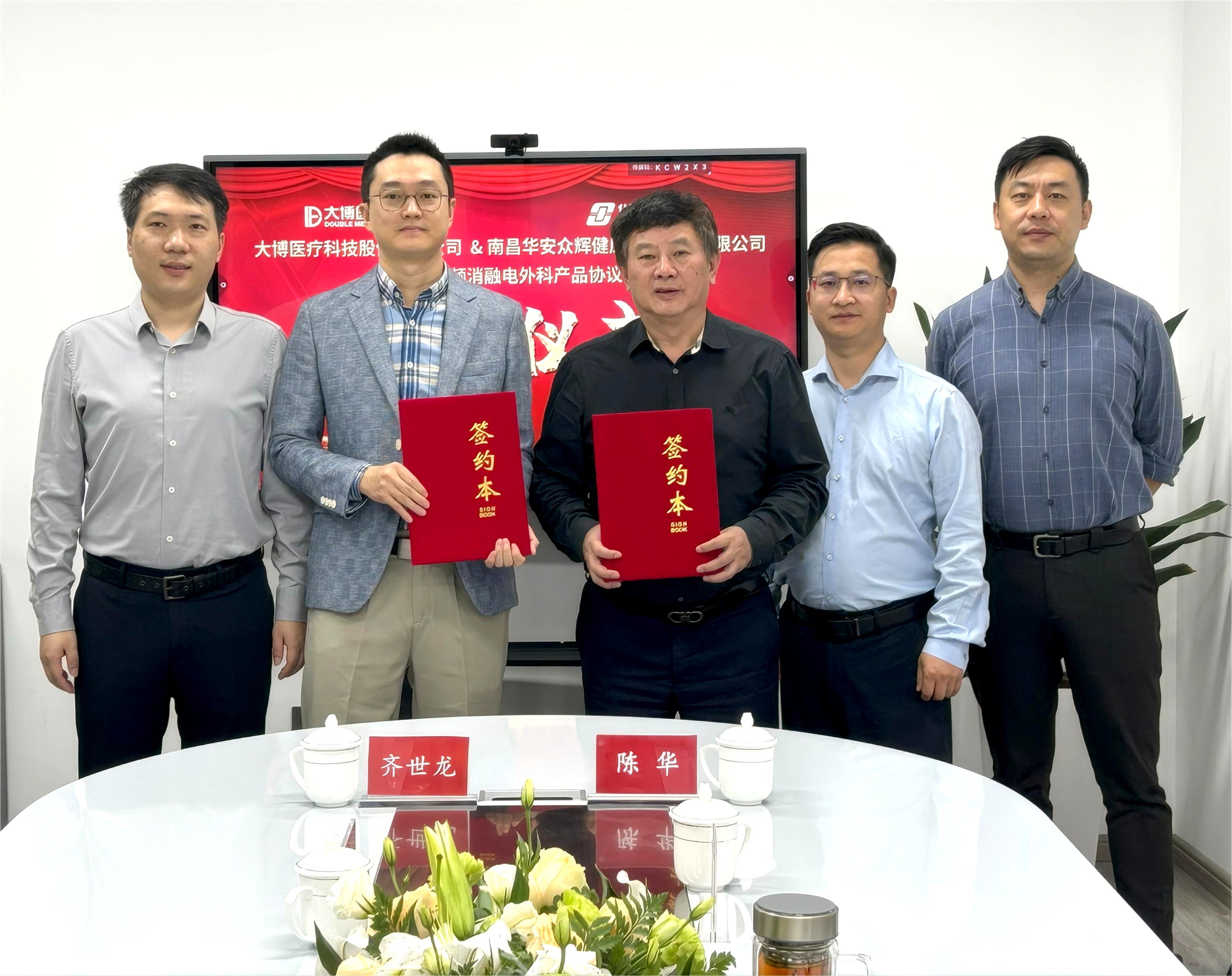 KY开元集团与大博医疗达成关于射频消融电表科产品和谈