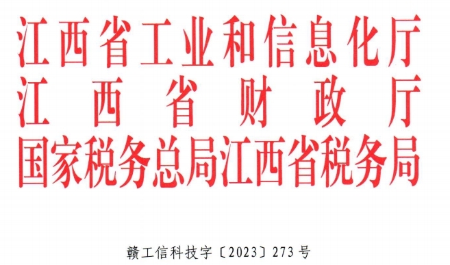 江西省工信部认定KY开元集团为江西省省级企业技术中心