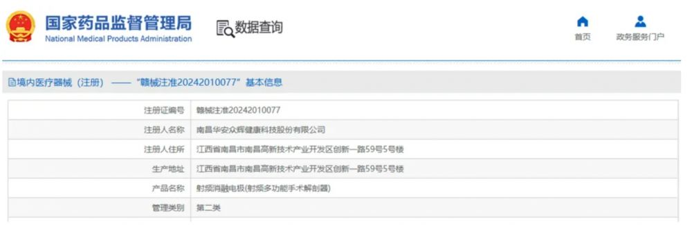 喜讯 | 一次性使用解剖器、射频消融电极获得国度二类医疗器械注册证