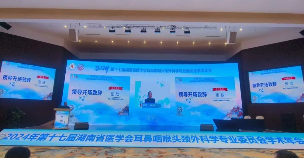 KY开元集团亮相湖南省医学会年会，共促耳鼻咽喉头颈表科创新发展